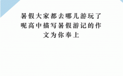 假期你要去哪里旅行的对话（假期你打算去哪里玩）