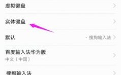华为快捷键（华为快捷键怎么关闭）