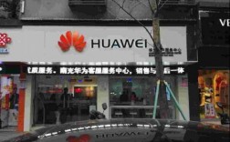 南充华为售后（南充华为售后服务网点）
