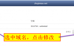 空间的域名怎么修改（请问怎么改掉已改的域名呢)