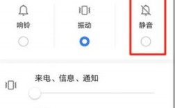 华为手机调静音模式（华为手机调静音模式手机找不到怎么办）