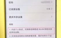 华为手机wifi分享（华为手机WiFi分享给笔记本）
