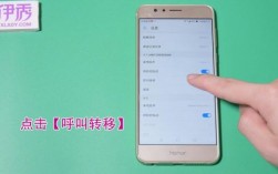 华为畅享5设置呼叫转移在那（华为畅想8怎么呼叫转移）