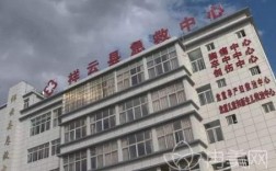 祥云县看妇科哪里好（祥云县医院妇科电话）
