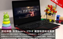 东芝游戏本怎么样？东芝游戏本：挑战游戏边界，引领未来游戏体验！