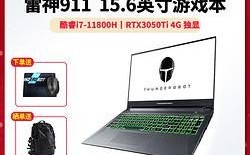 雷神售后怎么找？一步到位！轻松找到雷神售后的最佳途径
