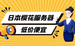 樱花服务器价格（樱花服务器价格多少）