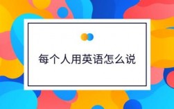 你们哪里人的用英语说（你们哪里人 英文）