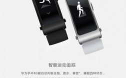 华为手环运动版和商务版区别的简单介绍