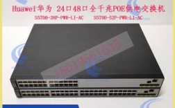 华为5700（华为s5700交换机参数）