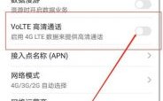 华为的vx（华为的volte怎么开启）