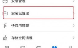 华为安装包怎么删除（华为在哪删除安装包）