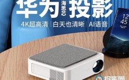 华为投影（华为投影仪）
