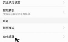 华为取消锁屏（华为取消锁屏的电筒）