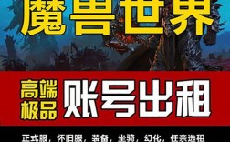 魔兽服务器出租（魔兽世界正式服租号）