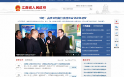 政府为什么建网站（江西省官方网站)