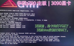 更新bios失败怎么办（笔记本电脑主板无法升级)