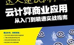 AWS云计算入门指南从基础概念到实践应用（aws云计算实战）