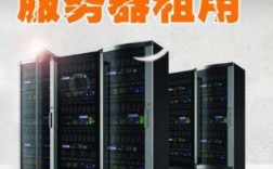租个服务器（租个服务器大概多少钱）