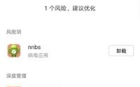 华为系统管家（华为系统管家病毒查杀已管控应用）