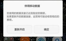 华为手机断流（华为手机断流量）