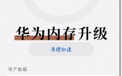 华为手机怎样增加内存（华为手机怎样增加内存空间）