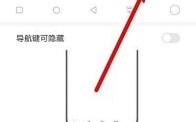 华为全面屏（华为全面屏怎么调出三键）