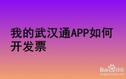 关于武汉哪里能开发app的信息