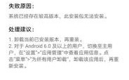 华为应用市场安装失败（华为应用市场安装失败请下拉）
