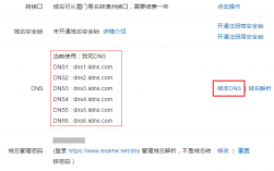 怎样修改域名，怎么更改域名地址