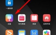 华为手机怎么移动图标（华为手机怎么移动图标看图）