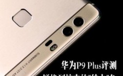 华为p9没有红外线吗（华为p9有没有红外线）