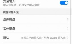 华为键盘怎么设置（华为设置键盘在哪里设置）