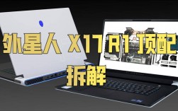 外星人手提怎么拆？拆解探究神秘外星人手提电脑究竟藏有何种科技奥秘？