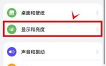 华为手机调亮度怎么调（华为手机怎么样调节亮度）