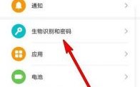 华为设备介绍（华为设备锁在哪里设置）