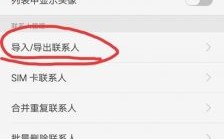 华为手机电话本导入（华为手机电话本导入手机卡）