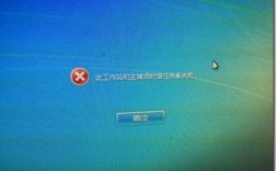 此服务器与主域时钟不一致（此服务器与主域间的信任关系失败）