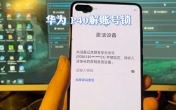华为解锁账号（华为解锁账号锁）