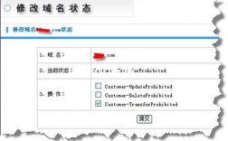 域名锁定状态（域名解锁）