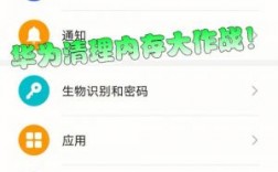 怎样清理华为手机内存空间（怎样清理华为手机内存空间最干净）