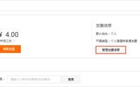 阿里云怎么改发票信息（阿里云怎么改发票信息内容）