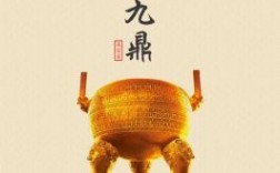 一言九鼎万民欢出自哪里（一言九鼎请问下联是什么）