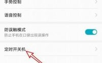 华为开关栏设置在哪里（华为开关键设置在哪里）