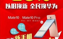 华为手机旧换新（华为手机旧换新官网）