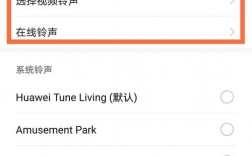 华为手机铃声如何下载（华为手机铃声如何下载歌曲）
