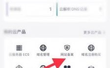 阿里云备案在哪里查（阿里云备案信息查询）