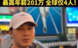 华为200（华为200万年薪天才少年曝光）