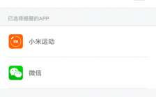 华为手机连接小米手环（华为手机连接小米手环微信不能提醒）