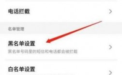 华为手机怎样解除黑名单（华为手机怎样解除黑名单号码）